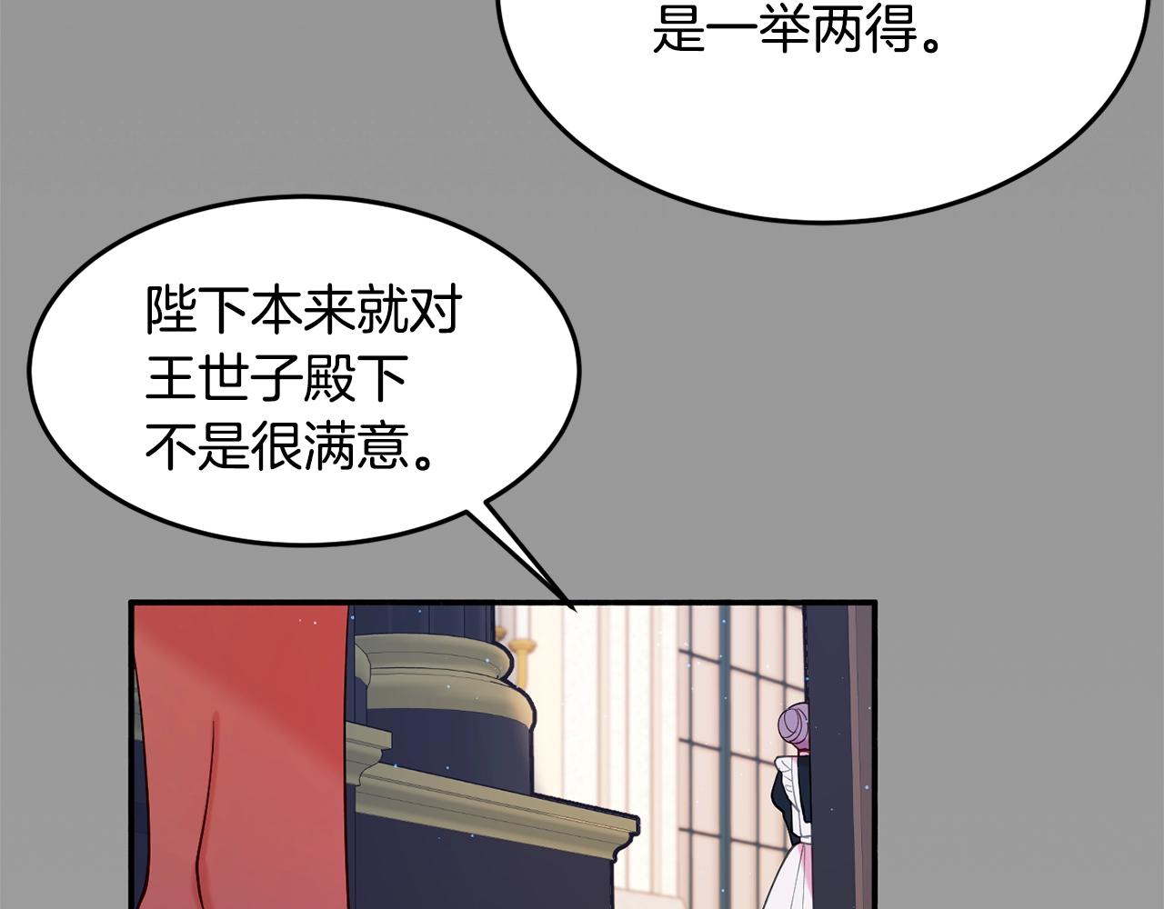 《公爵夫人的宝石物语》第16话 我们结婚吧 第33页