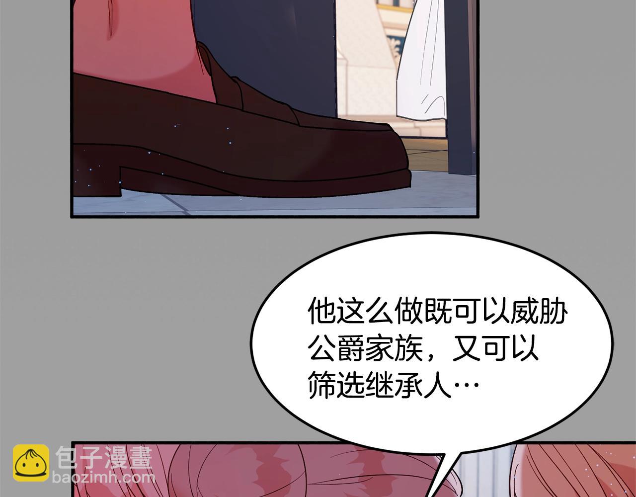 《公爵夫人的宝石物语》第16话 我们结婚吧 第34页