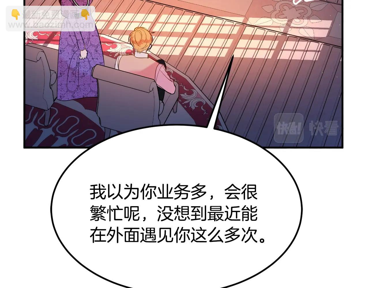 《公爵夫人的宝石物语》第19话 女主人 第11页