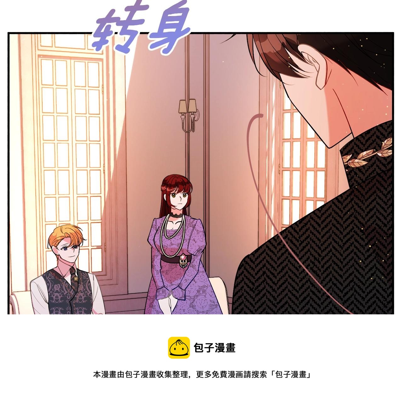 《公爵夫人的宝石物语》第19话 女主人 第13页
