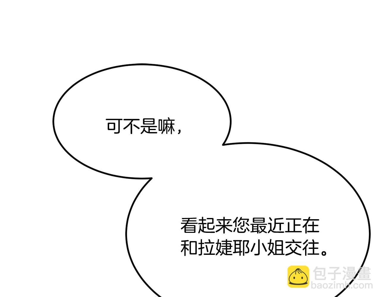 《公爵夫人的宝石物语》第19话 女主人 第19页