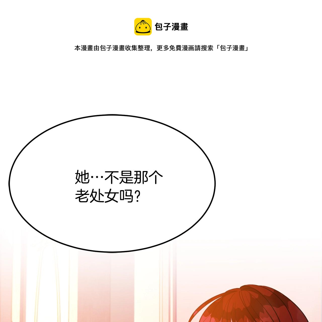 《公爵夫人的宝石物语》第19话 女主人 第1页