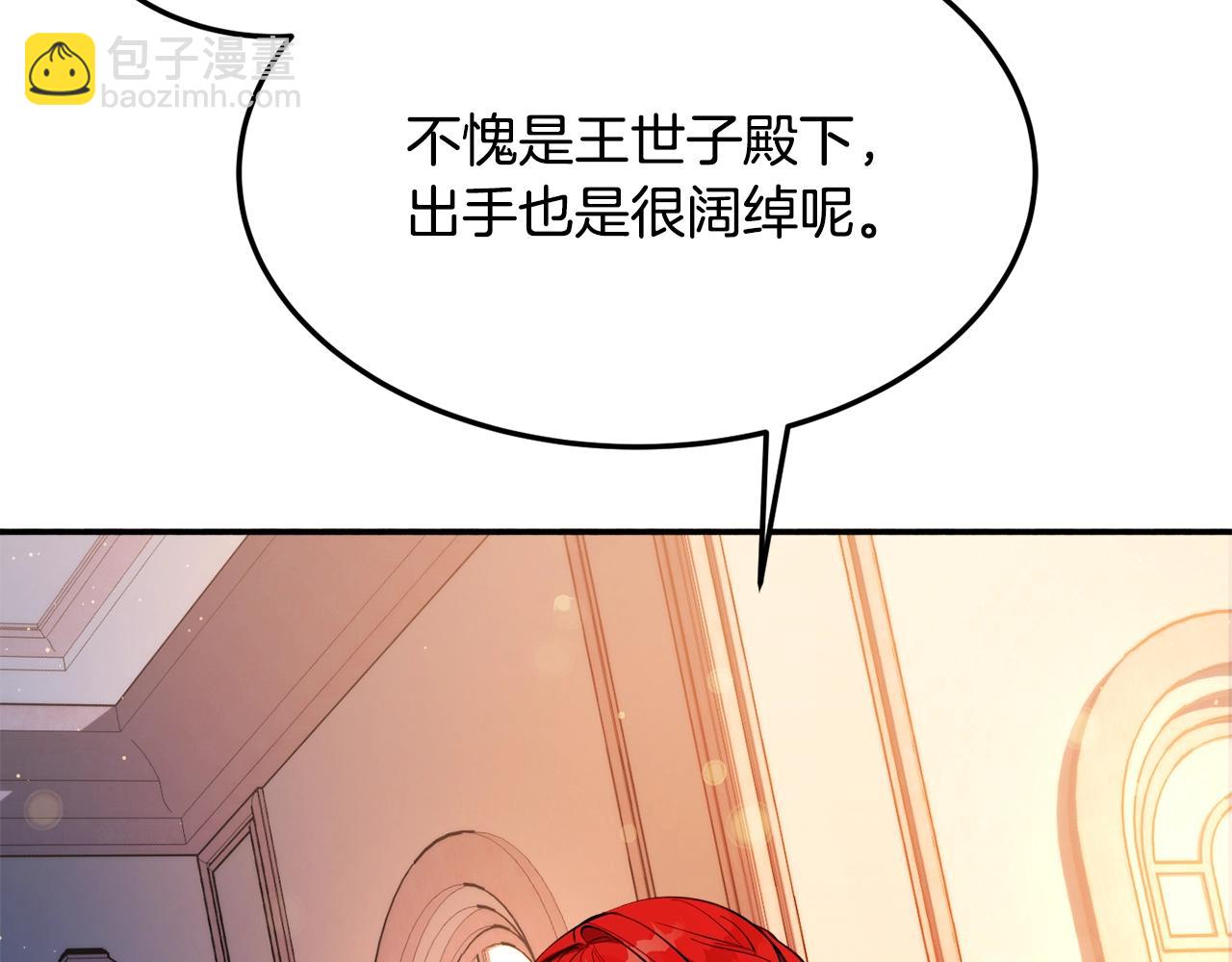 《公爵夫人的宝石物语》第19话 女主人 第23页