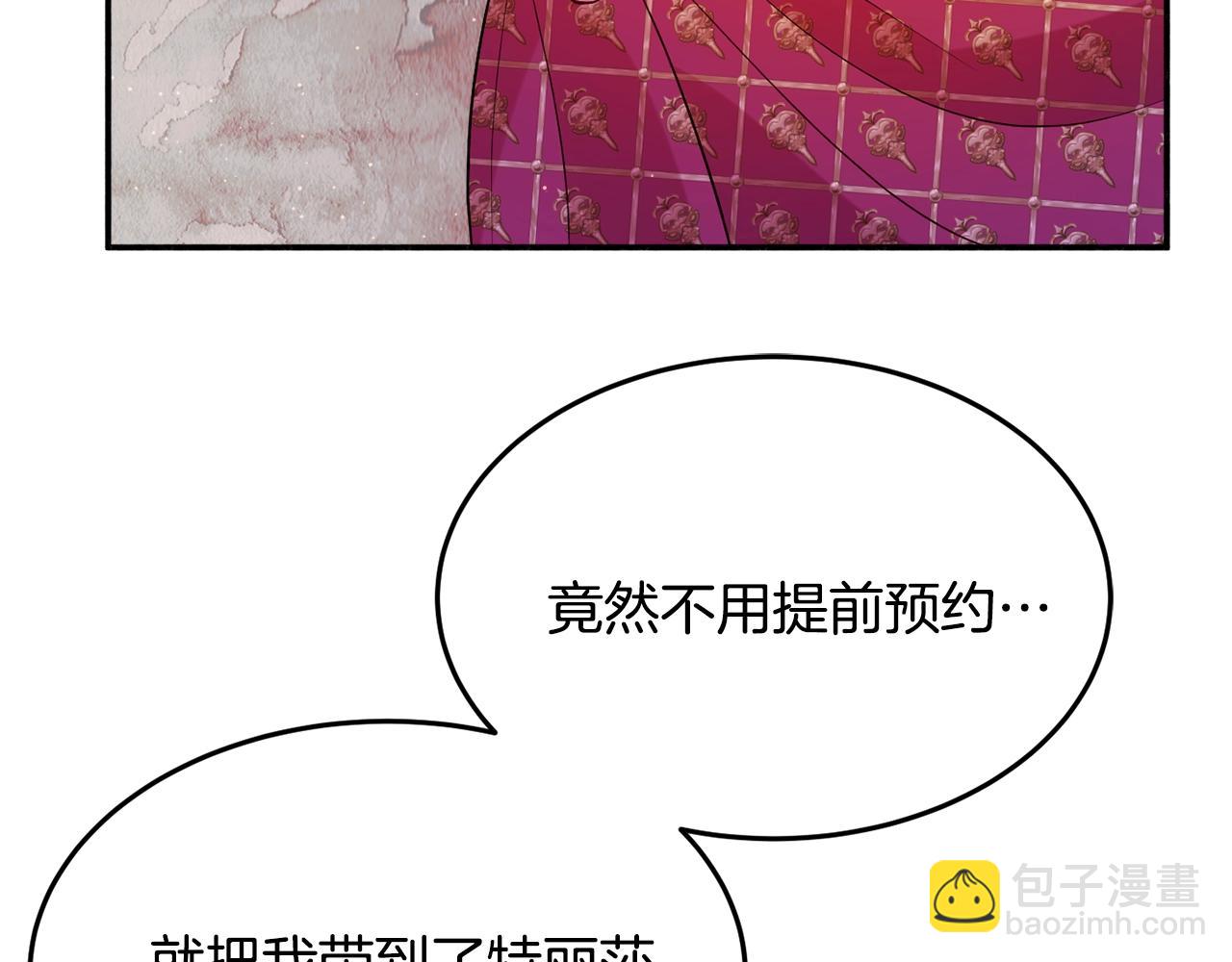 《公爵夫人的宝石物语》第19话 女主人 第28页