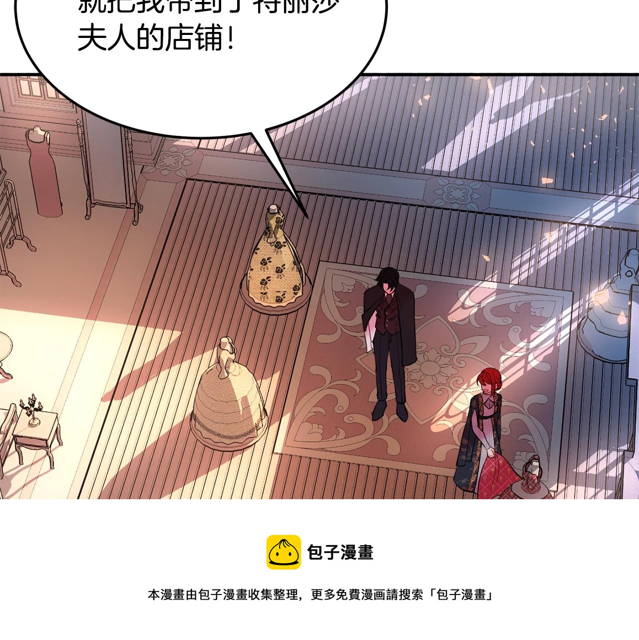 《公爵夫人的宝石物语》第19话 女主人 第29页