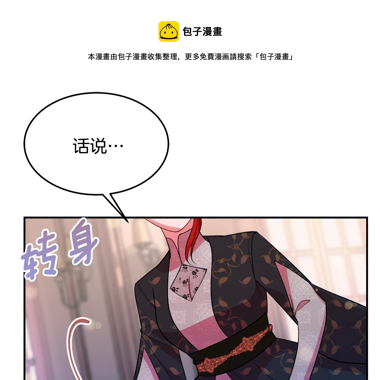 《公爵夫人的宝石物语》第19话 女主人 第41页