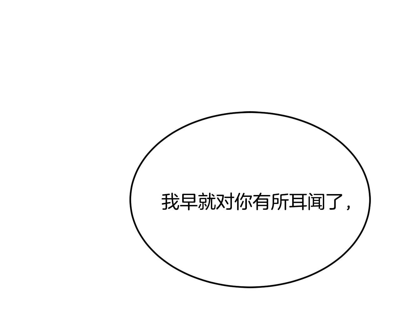 《公爵夫人的宝石物语》第19话 女主人 第43页