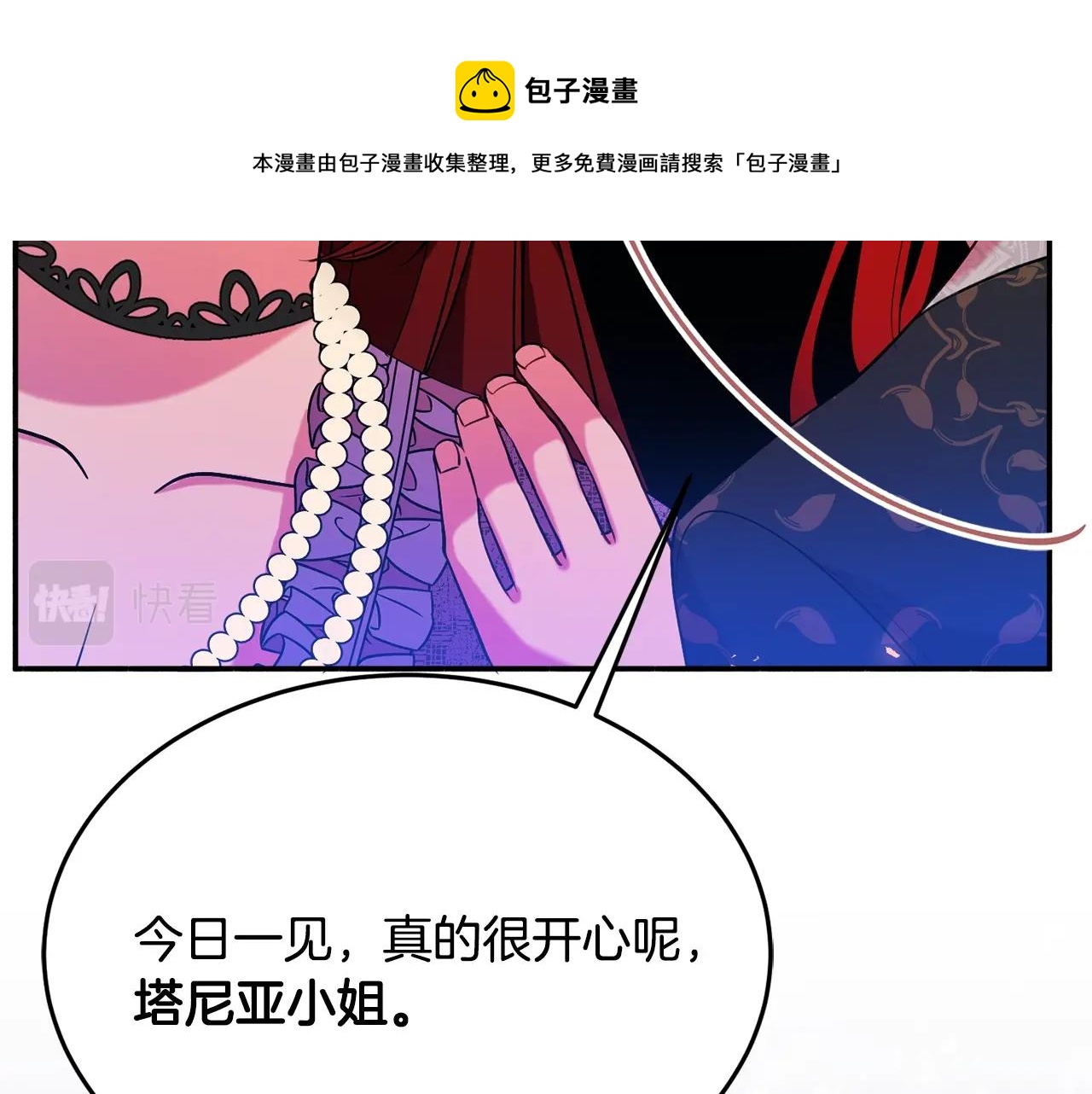 《公爵夫人的宝石物语》第19话 女主人 第45页