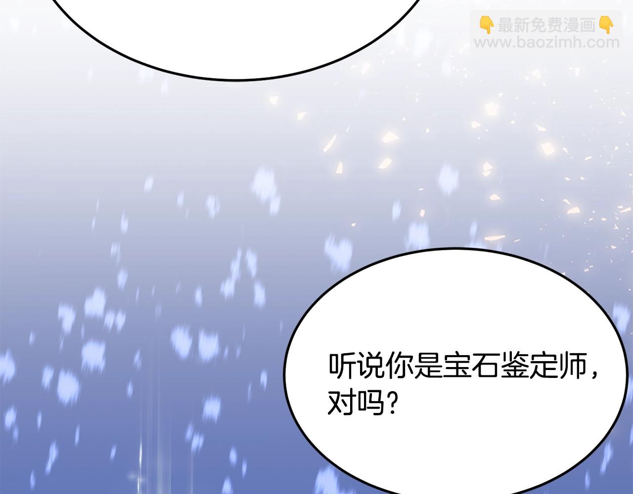 《公爵夫人的宝石物语》第19话 女主人 第46页
