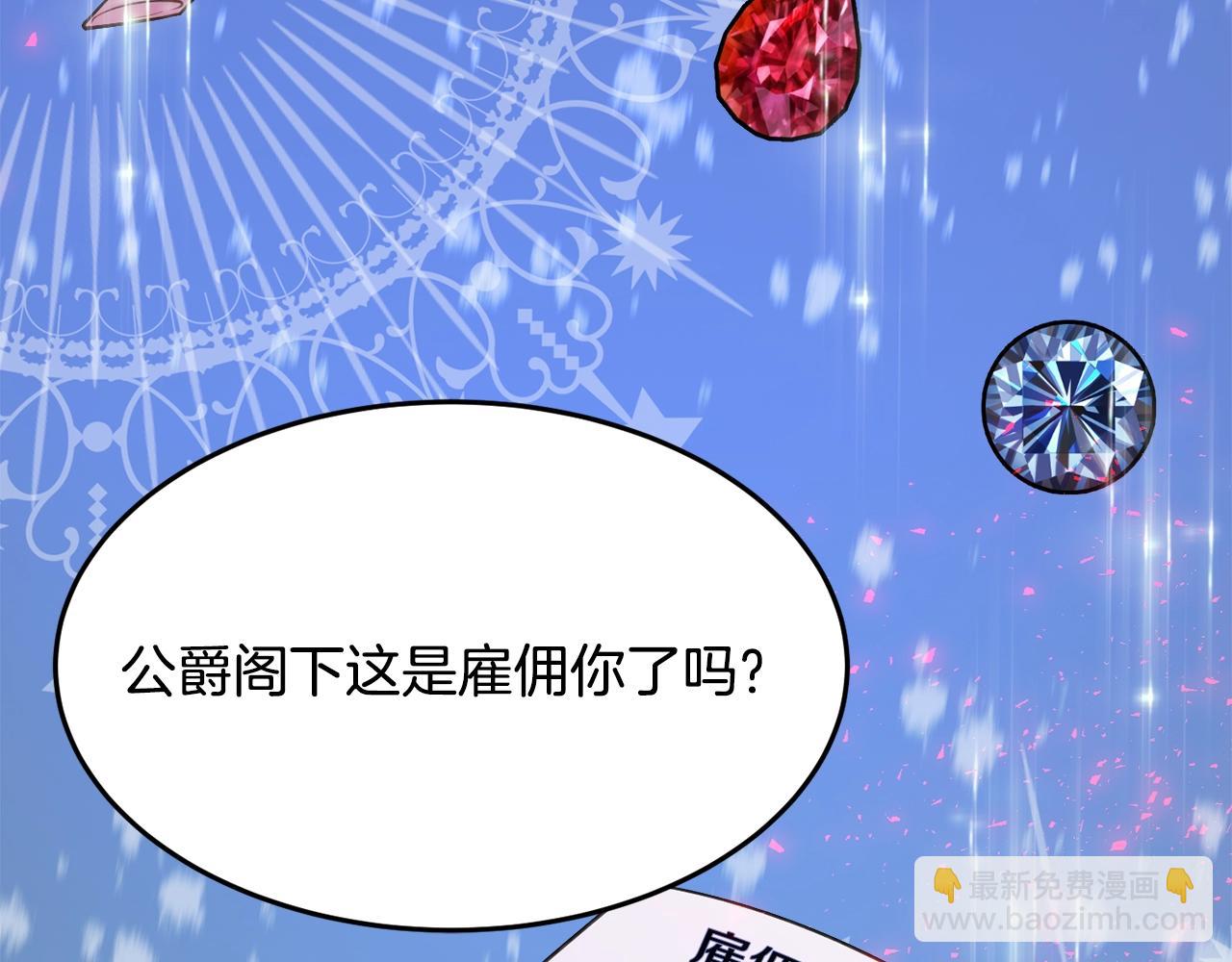 《公爵夫人的宝石物语》第19话 女主人 第48页