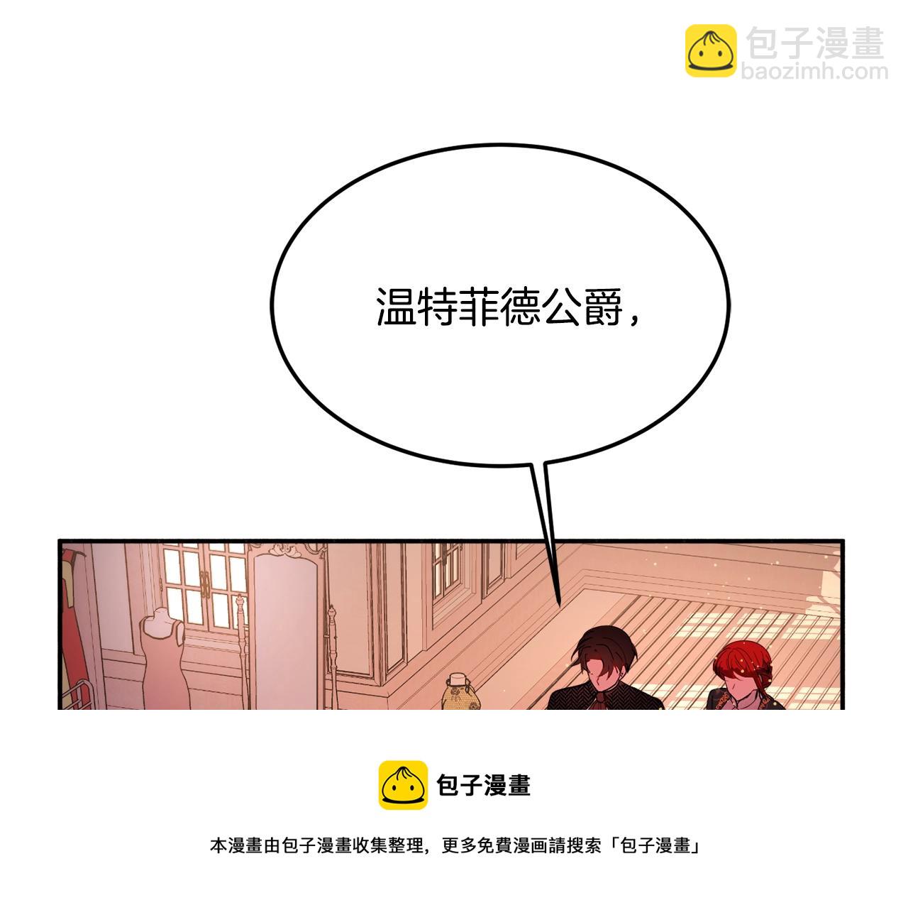 《公爵夫人的宝石物语》第19话 女主人 第9页