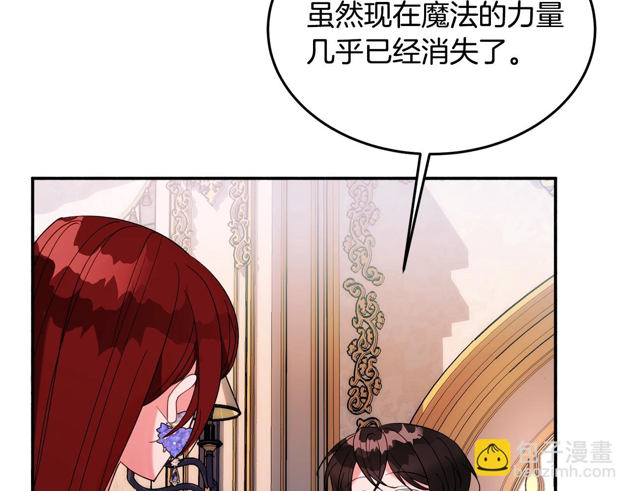 《公爵夫人的宝石物语》第23话 神秘来客 第10页