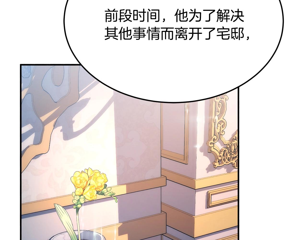 《公爵夫人的宝石物语》第23话 神秘来客 第20页