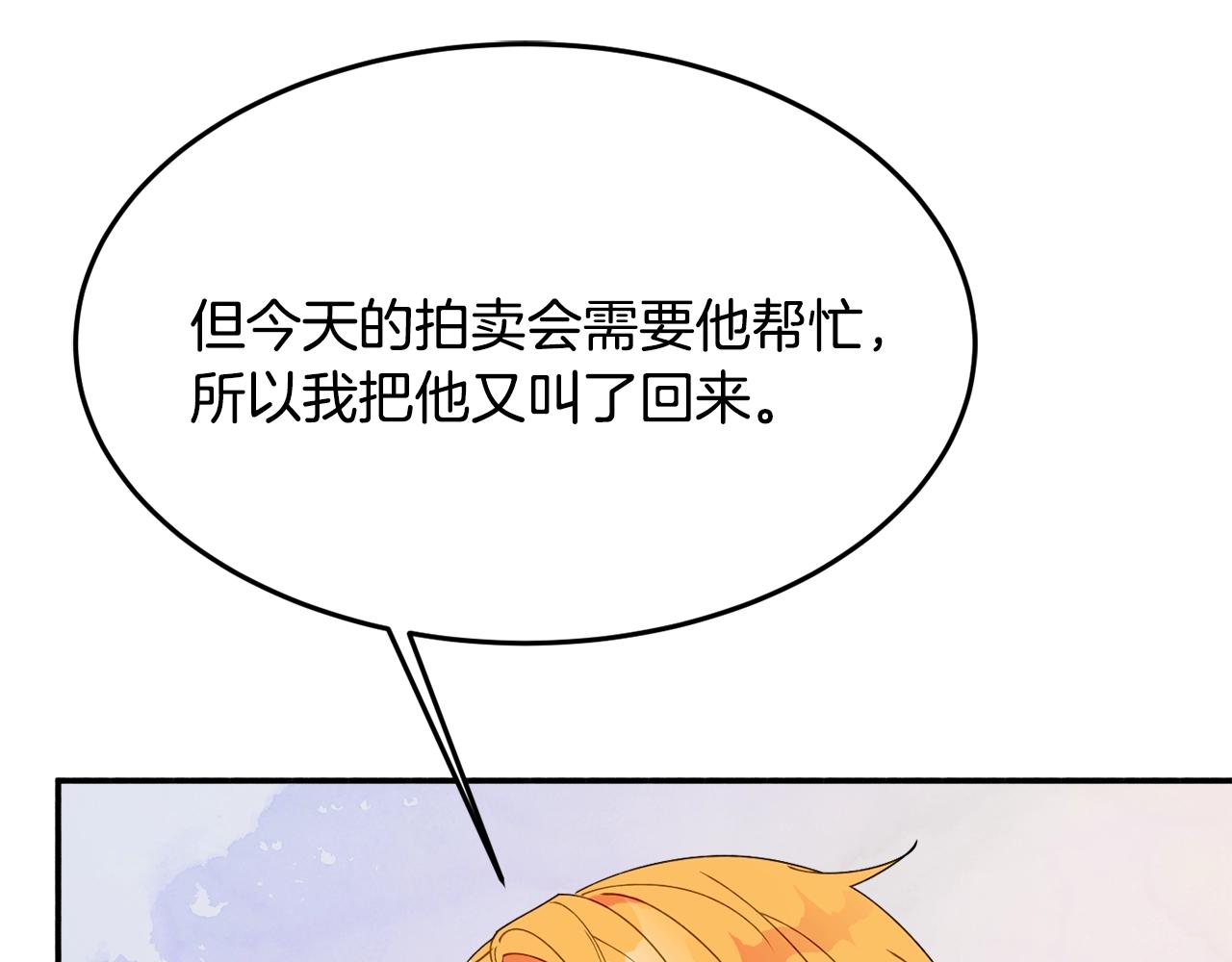 《公爵夫人的宝石物语》第23话 神秘来客 第22页