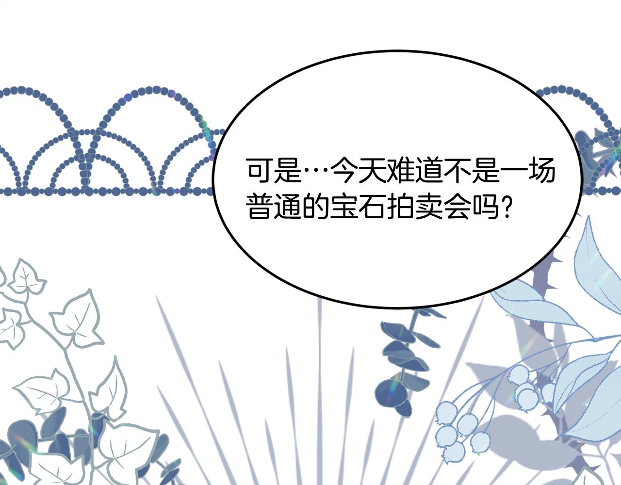 《公爵夫人的宝石物语》第23话 神秘来客 第27页