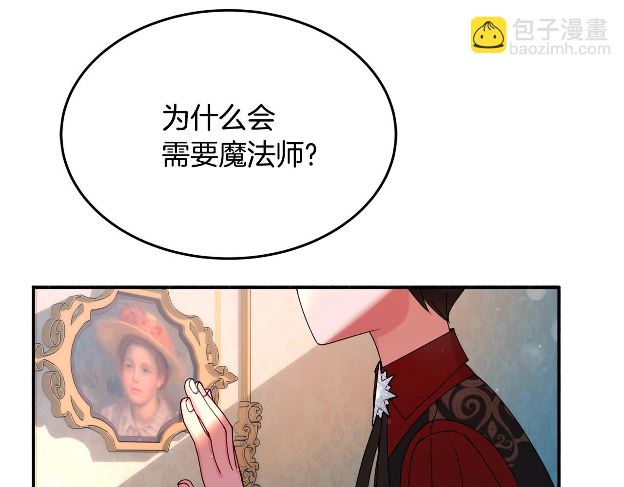 《公爵夫人的宝石物语》第23话 神秘来客 第30页