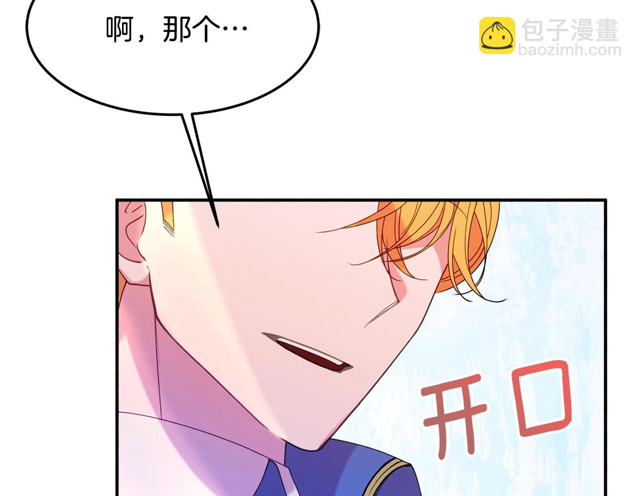 《公爵夫人的宝石物语》第23话 神秘来客 第32页