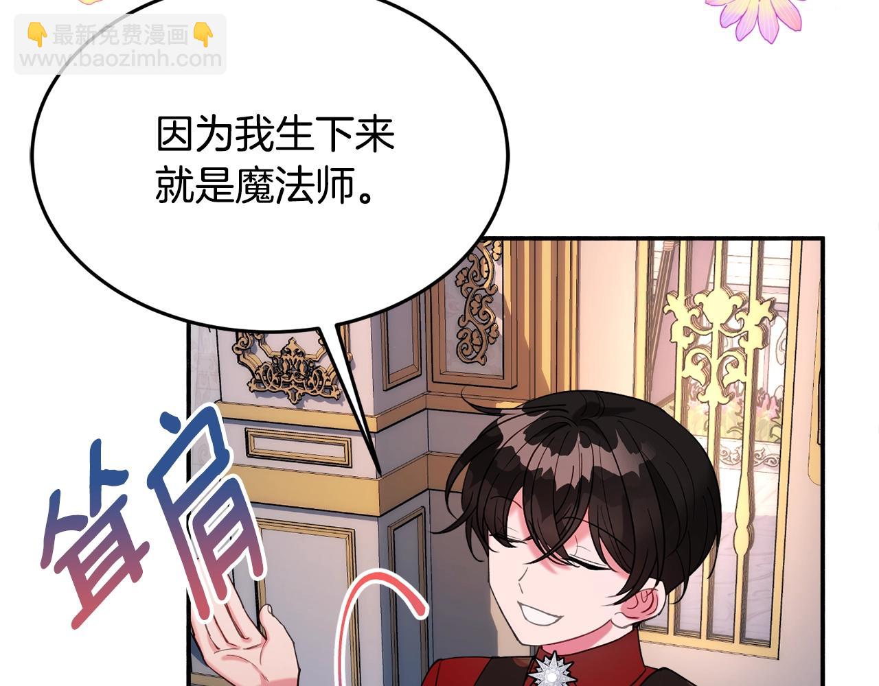 《公爵夫人的宝石物语》第23话 神秘来客 第8页