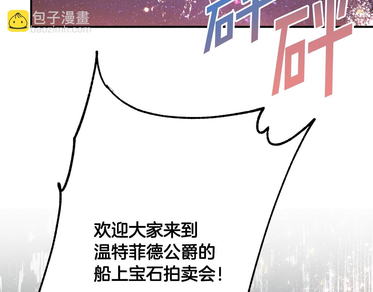 《公爵夫人的宝石物语》第22话 我们的人？ 第18页