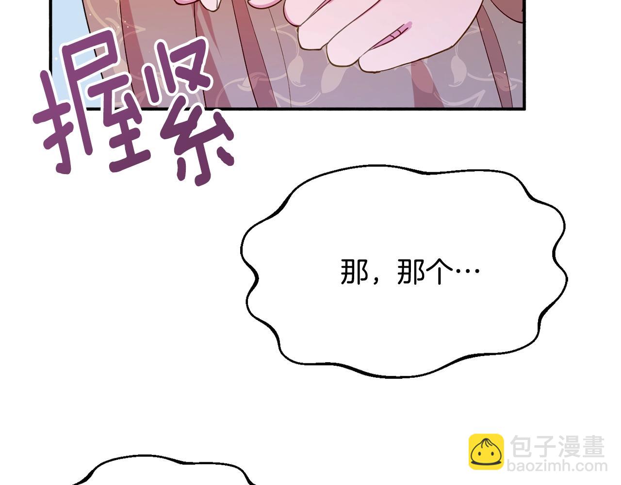 《公爵夫人的宝石物语》第22话 我们的人？ 第32页
