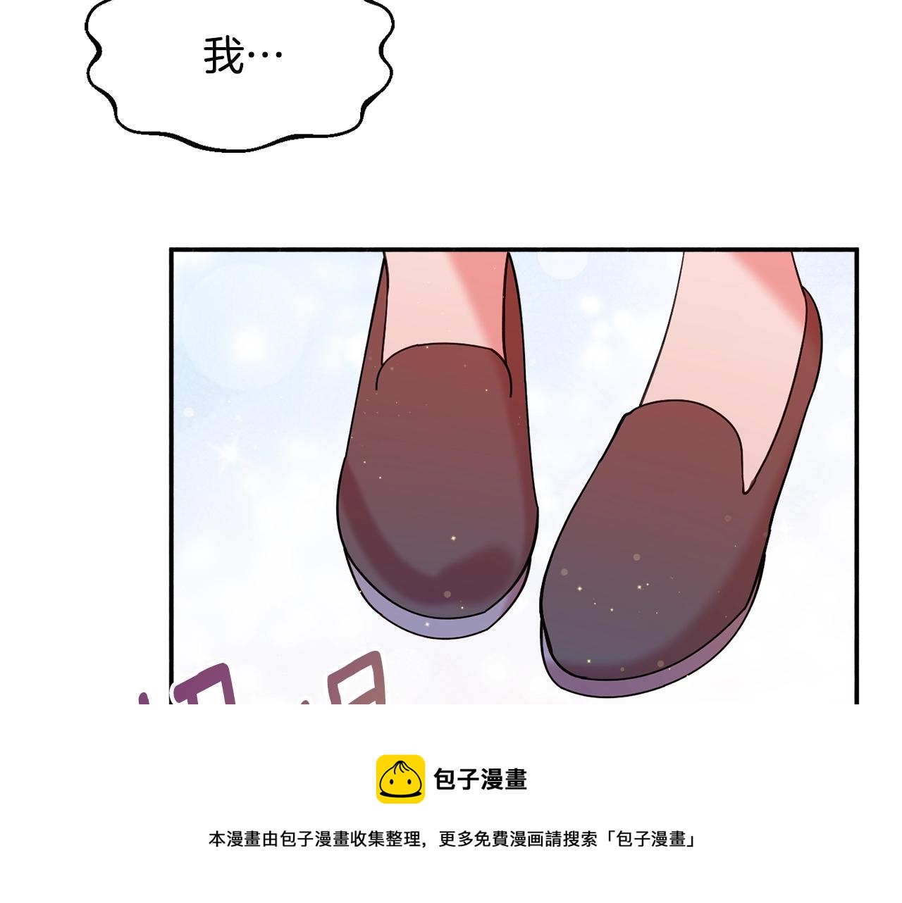 《公爵夫人的宝石物语》第22话 我们的人？ 第33页