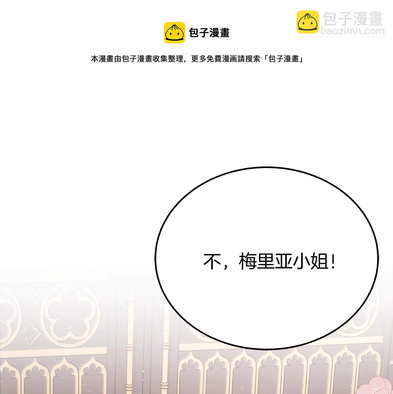 《公爵夫人的宝石物语》第22话 我们的人？ 第37页