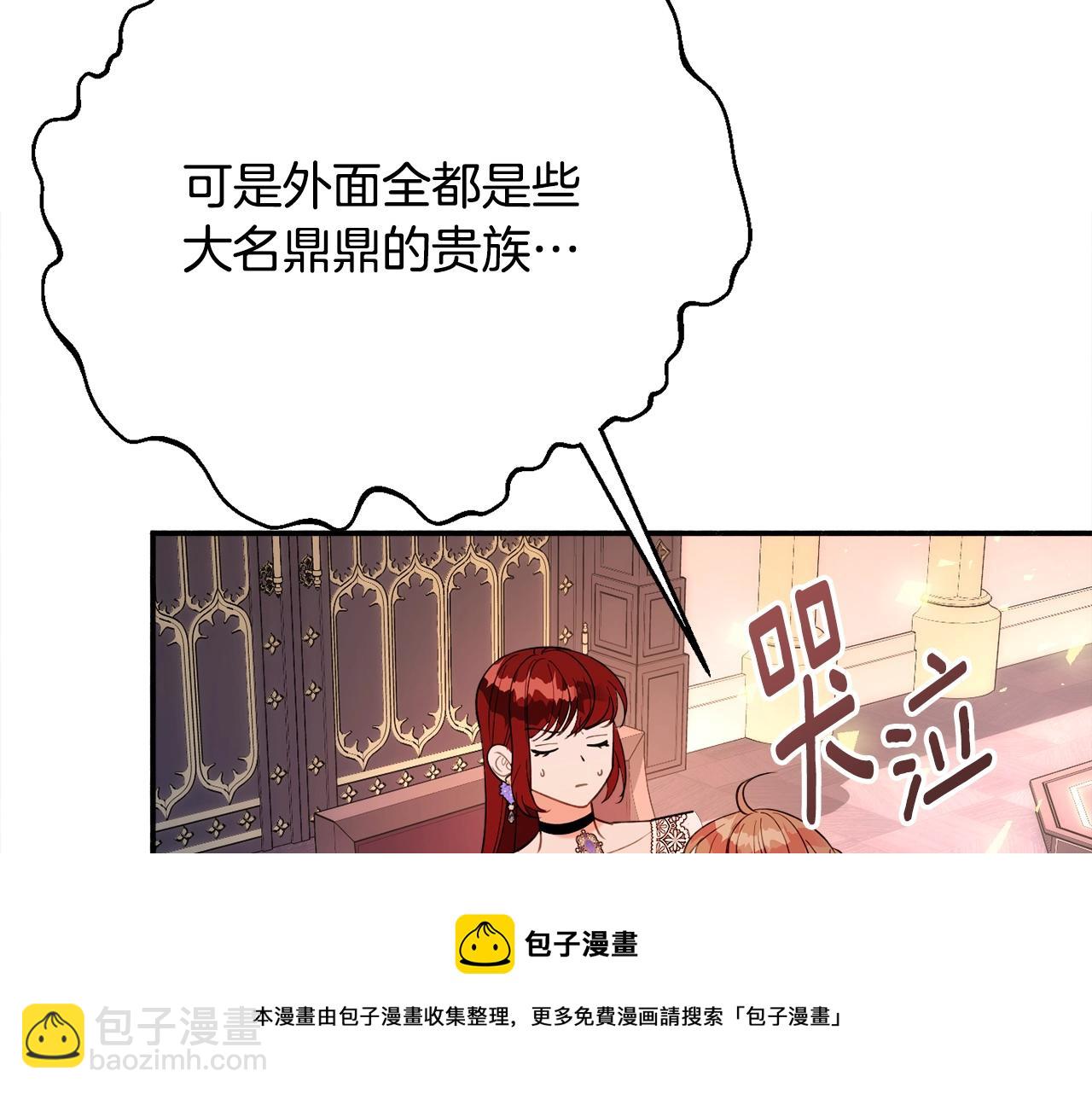 《公爵夫人的宝石物语》第22话 我们的人？ 第41页