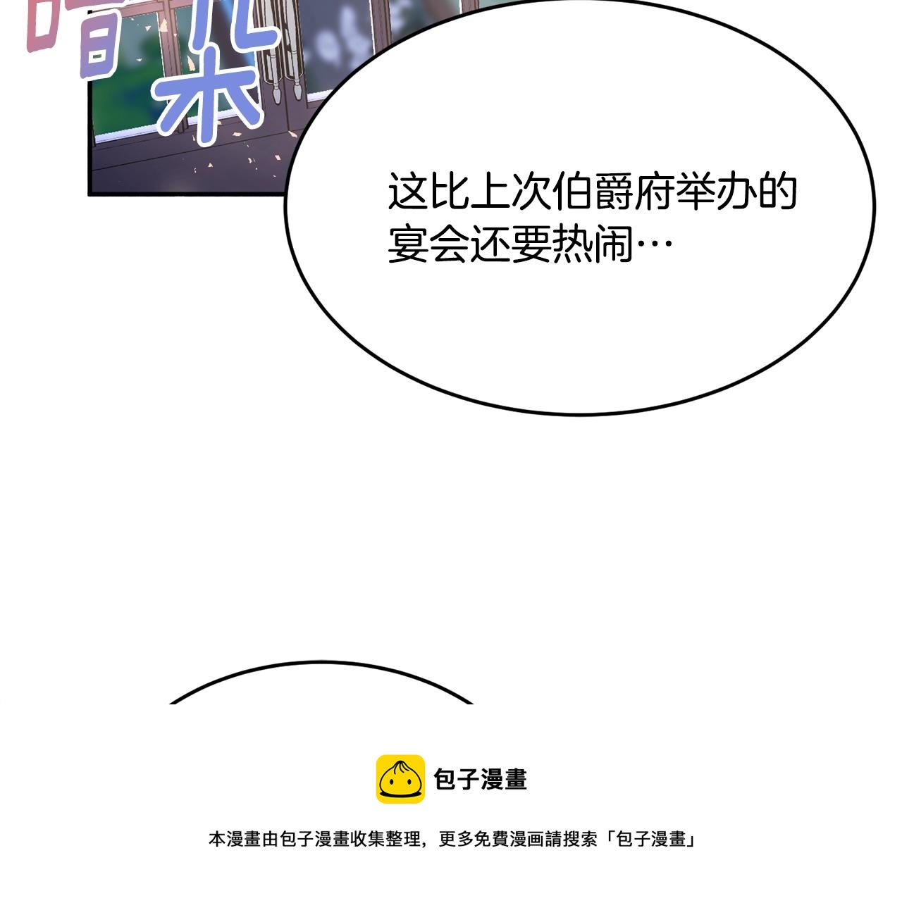 《公爵夫人的宝石物语》第22话 我们的人？ 第45页