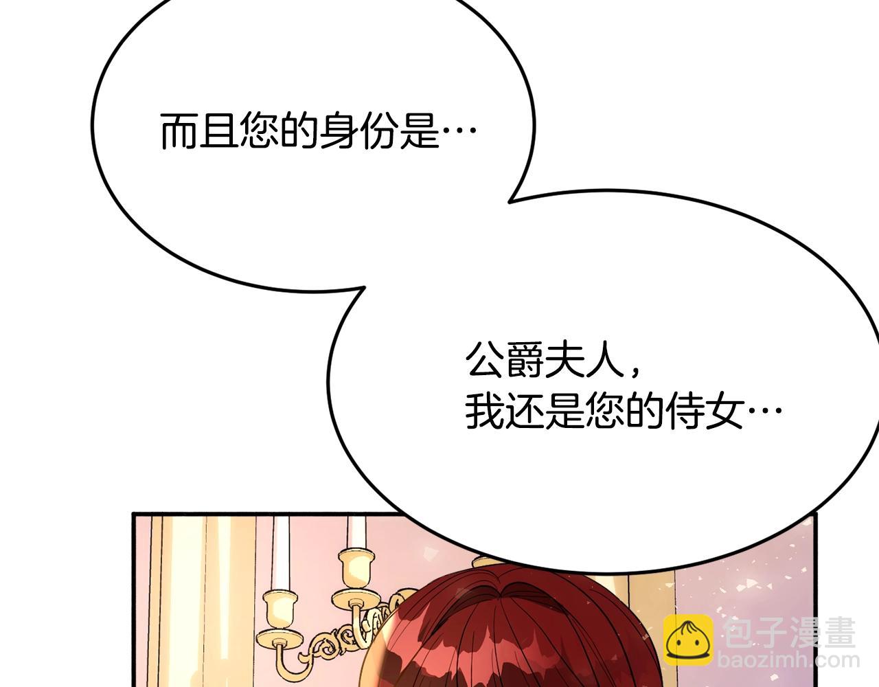《公爵夫人的宝石物语》第22话 我们的人？ 第46页