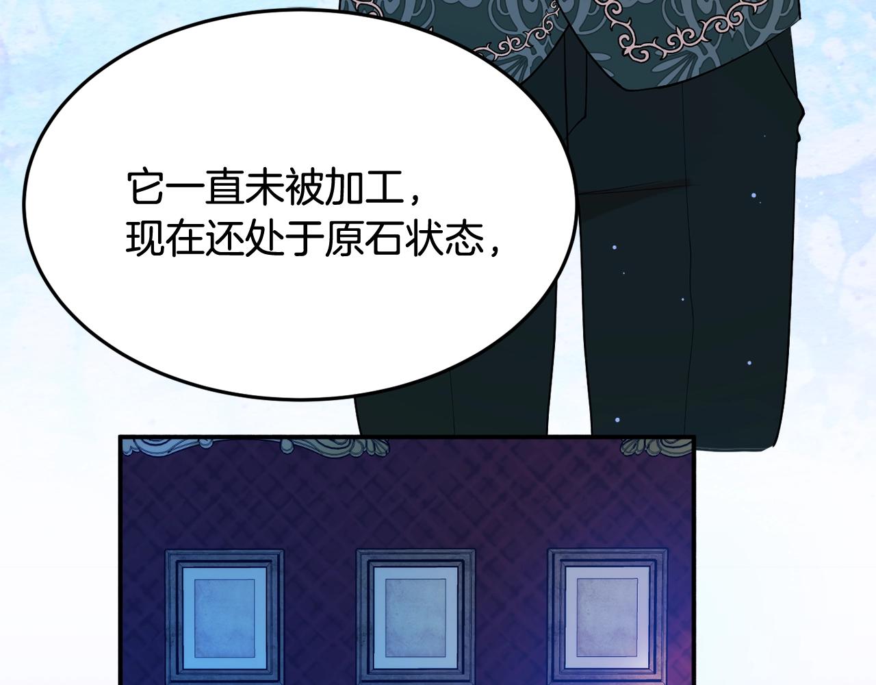 《公爵夫人的宝石物语》第20话 秀恩爱 第11页