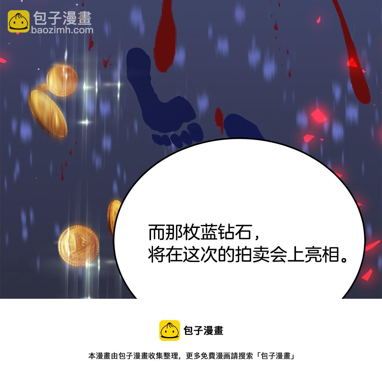 《公爵夫人的宝石物语》第20话 秀恩爱 第17页