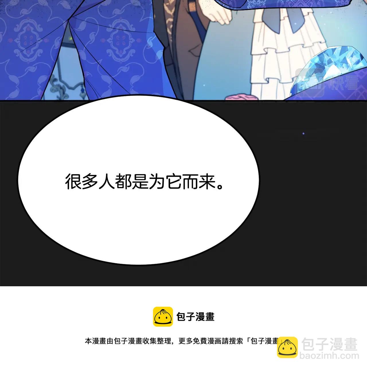 《公爵夫人的宝石物语》第20话 秀恩爱 第21页
