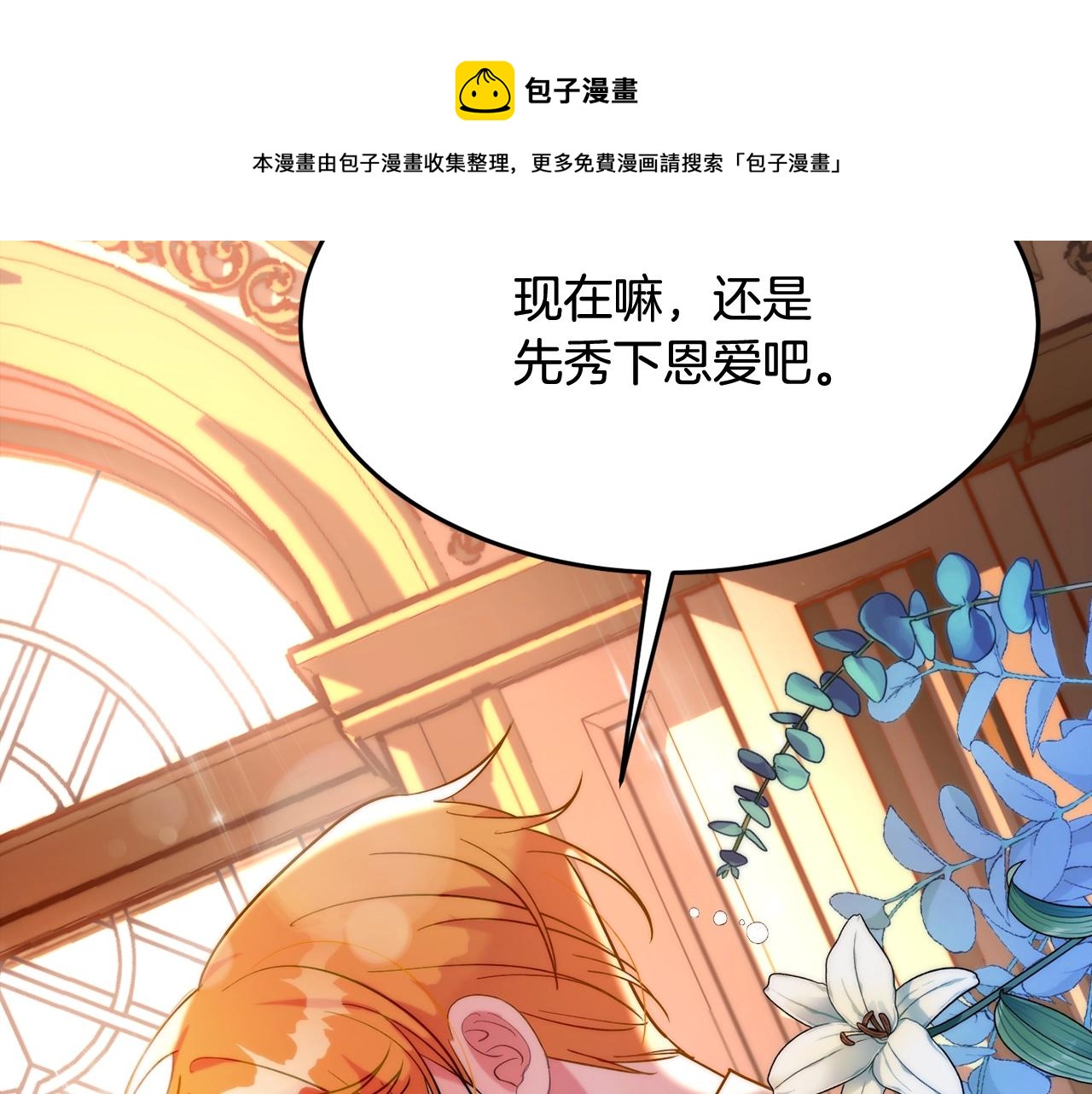 《公爵夫人的宝石物语》第20话 秀恩爱 第29页