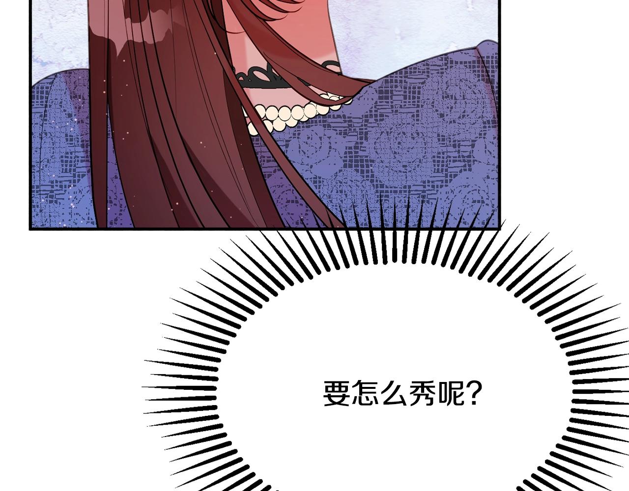 《公爵夫人的宝石物语》第20话 秀恩爱 第39页