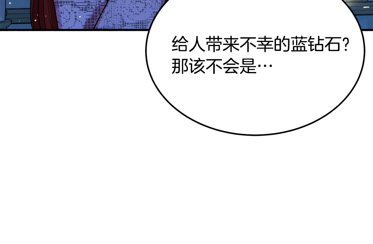 《公爵夫人的宝石物语》第20话 秀恩爱 第3页