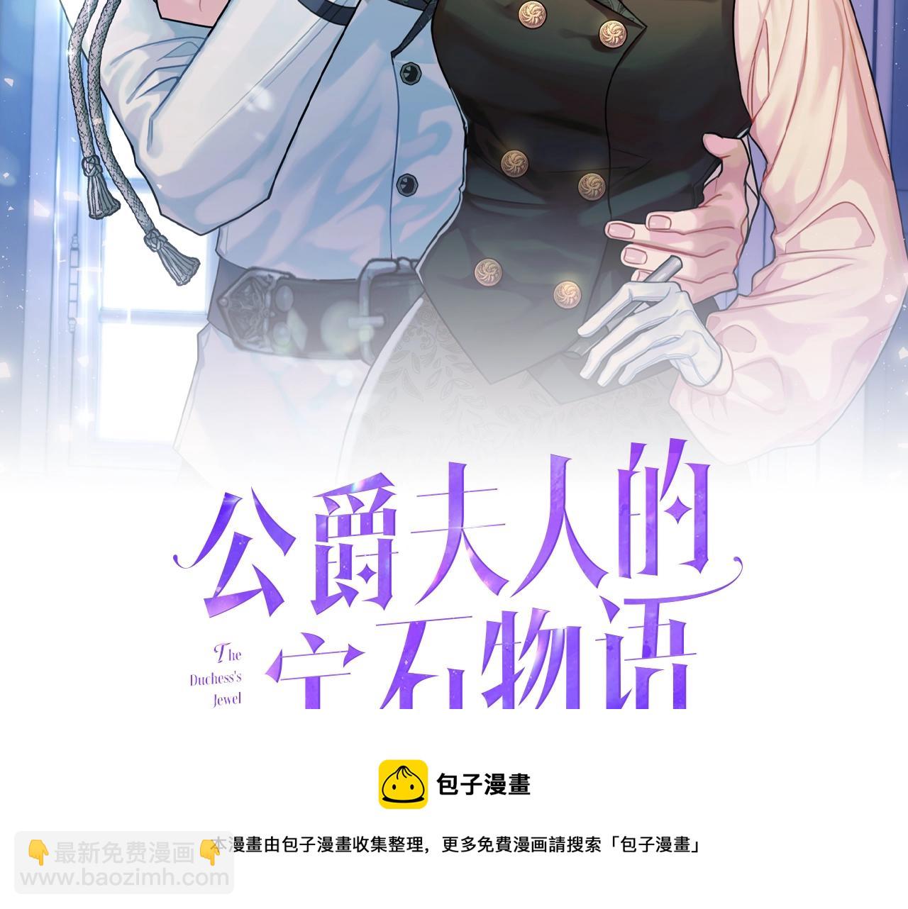 《公爵夫人的宝石物语》第20话 秀恩爱 第5页