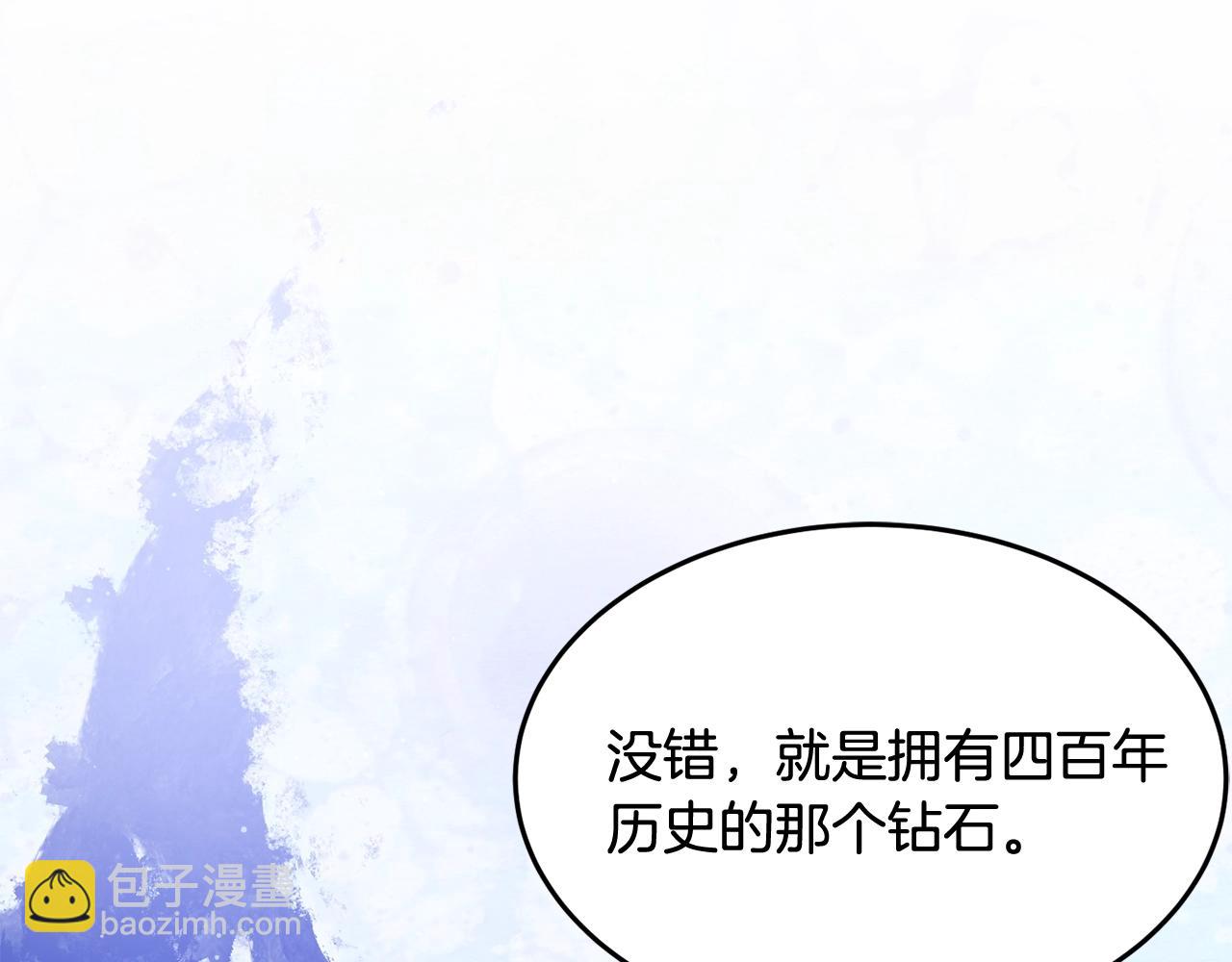 《公爵夫人的宝石物语》第20话 秀恩爱 第8页