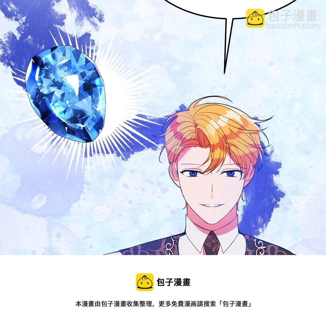 《公爵夫人的宝石物语》第20话 秀恩爱 第9页