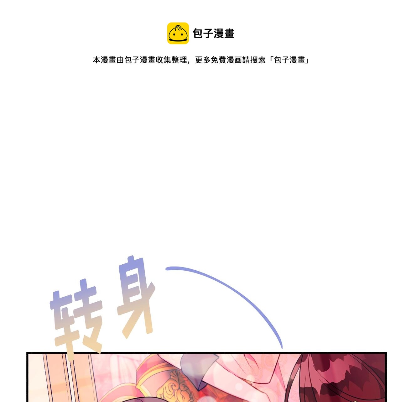 《公爵夫人的宝石物语》第21话 决心 第17页