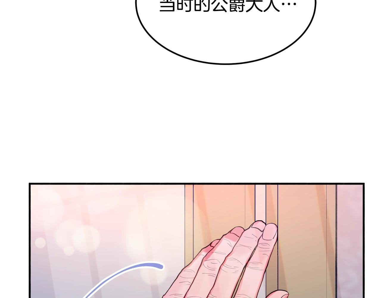 《公爵夫人的宝石物语》第21话 决心 第19页