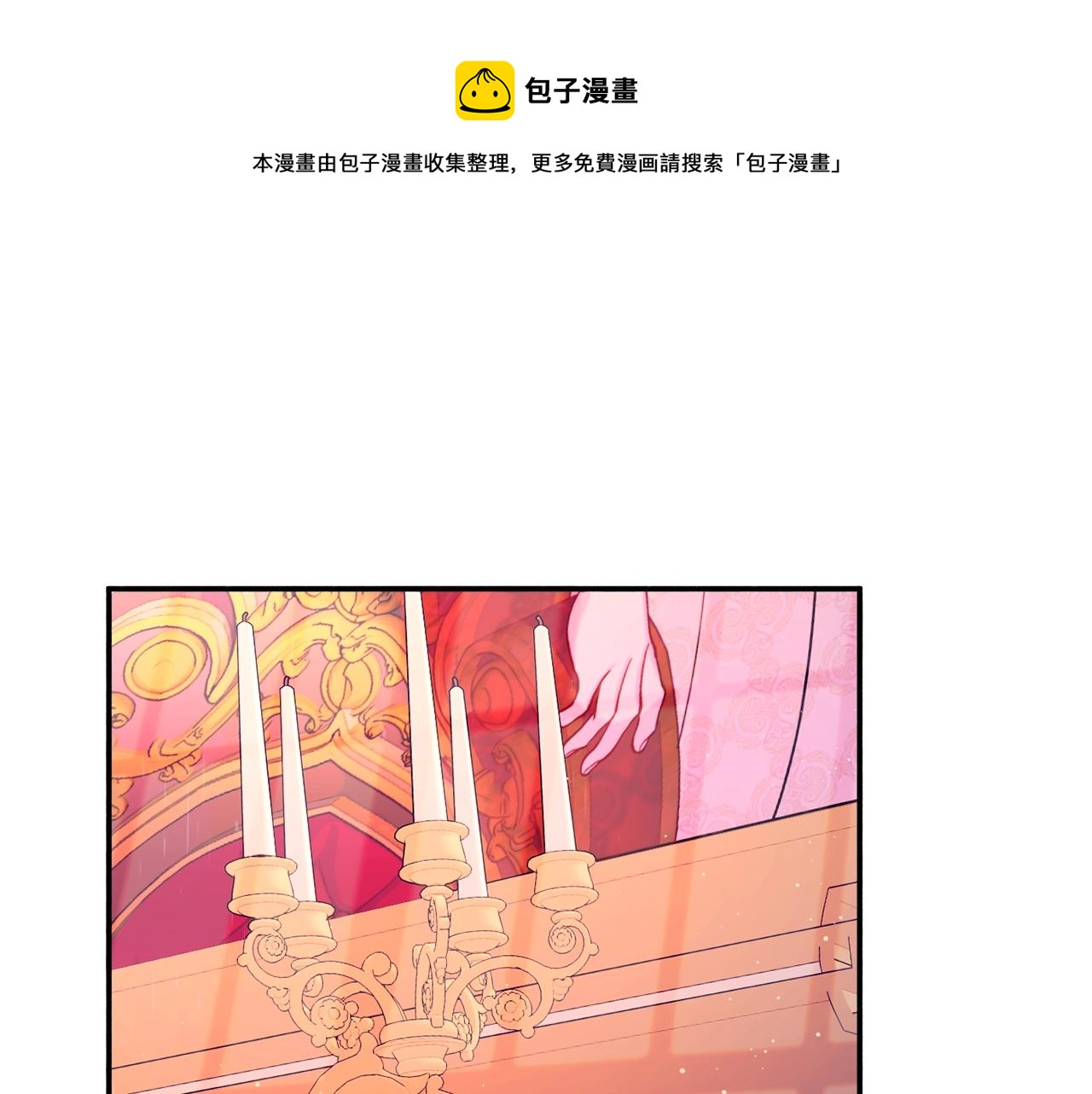 《公爵夫人的宝石物语》第21话 决心 第1页