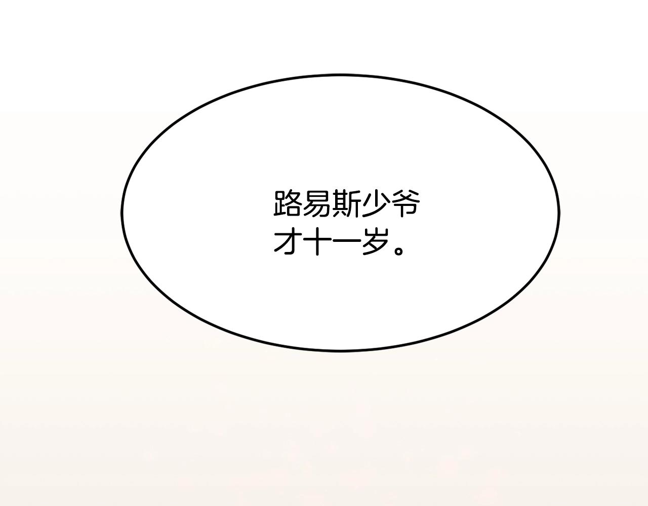 《公爵夫人的宝石物语》第21话 决心 第22页