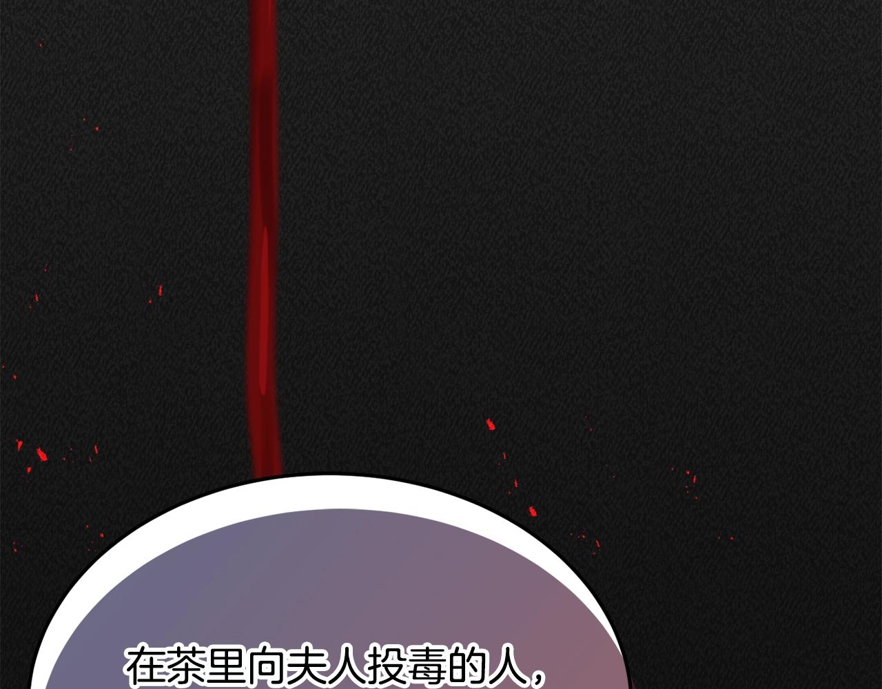 《公爵夫人的宝石物语》第21话 决心 第40页