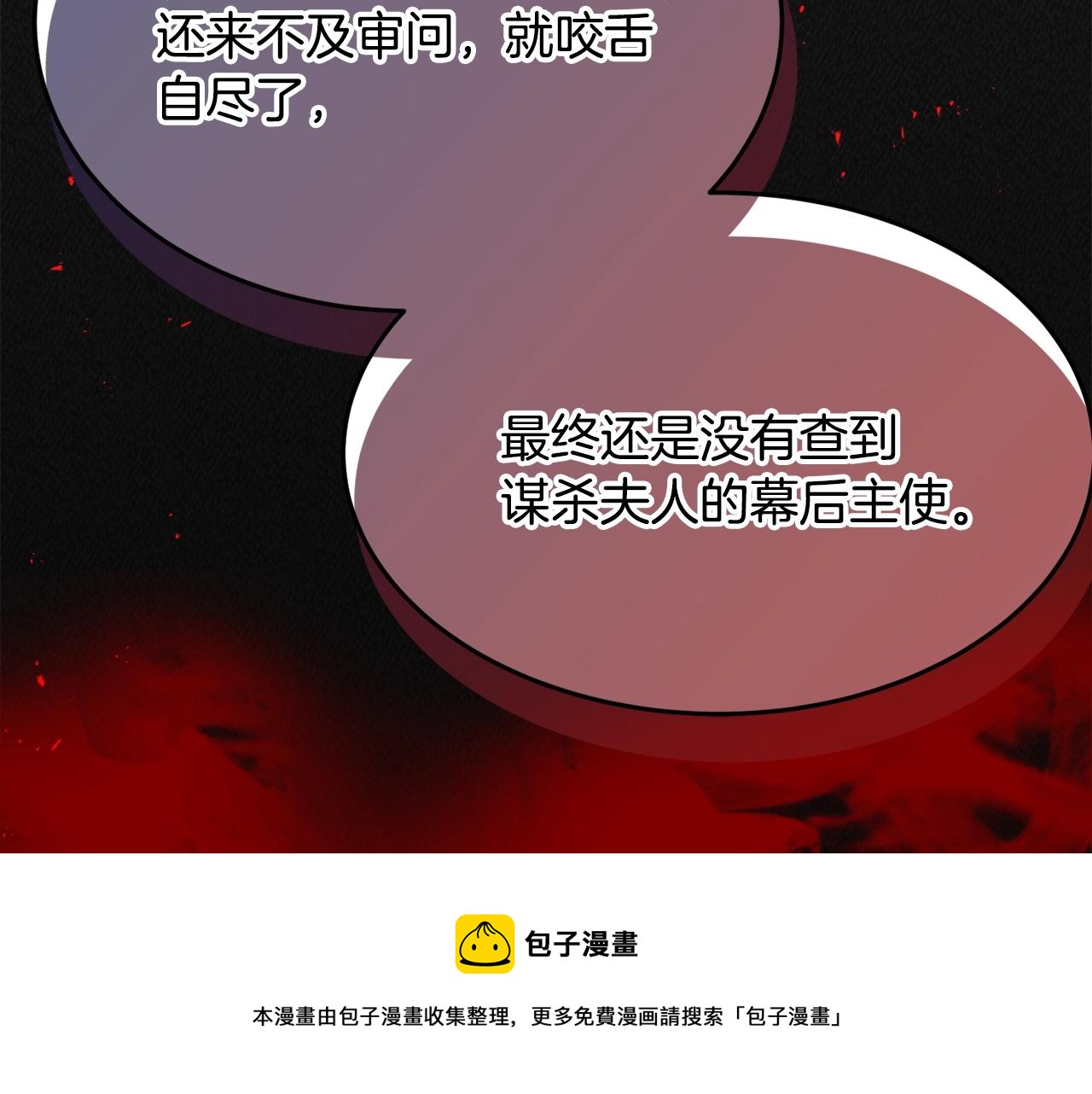 《公爵夫人的宝石物语》第21话 决心 第41页