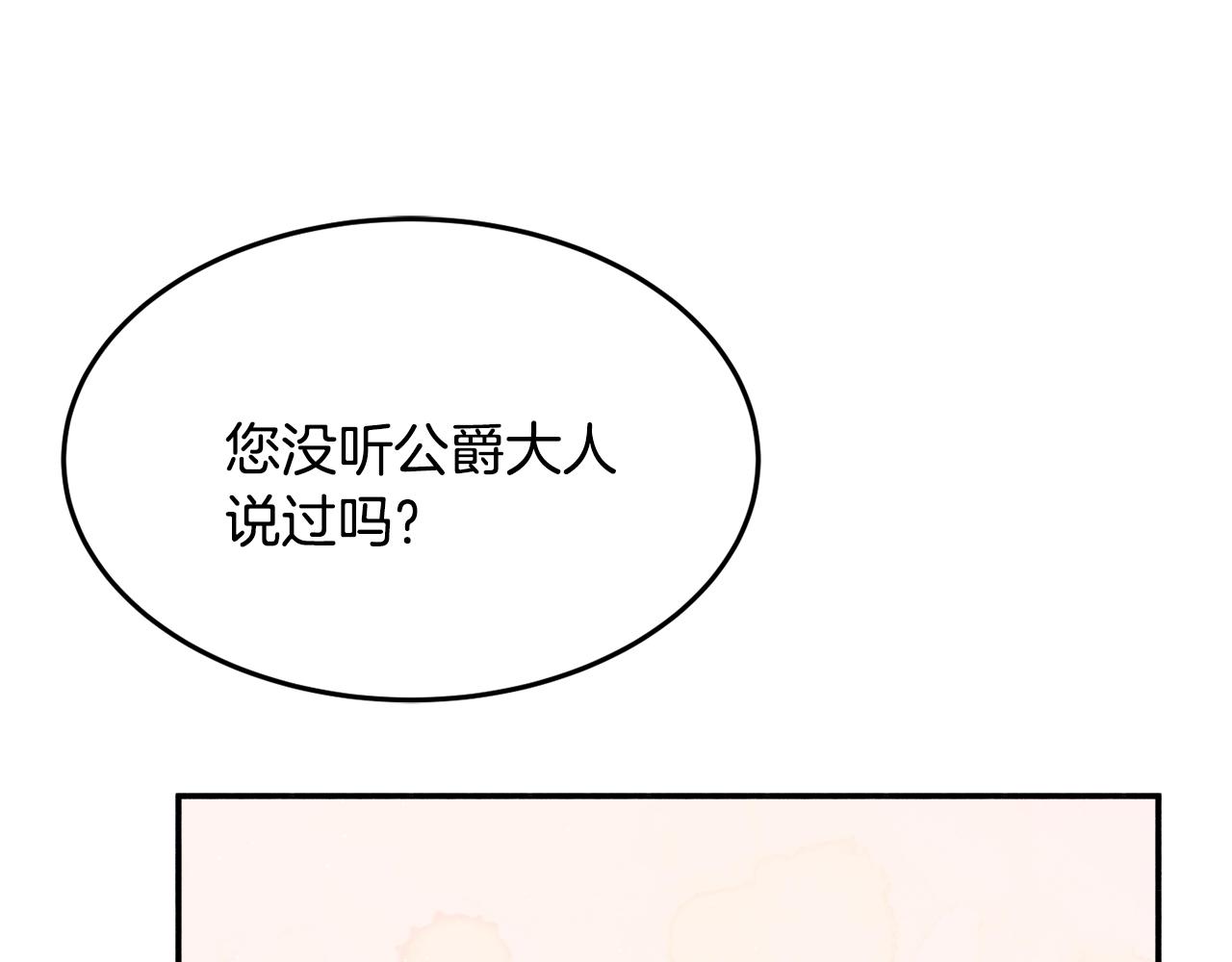 《公爵夫人的宝石物语》第21话 决心 第7页