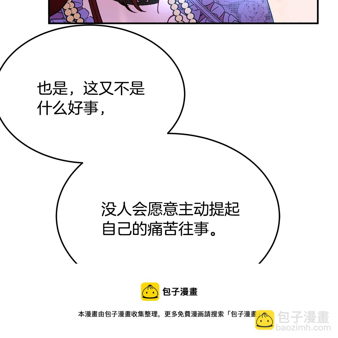 《公爵夫人的宝石物语》第21话 决心 第9页