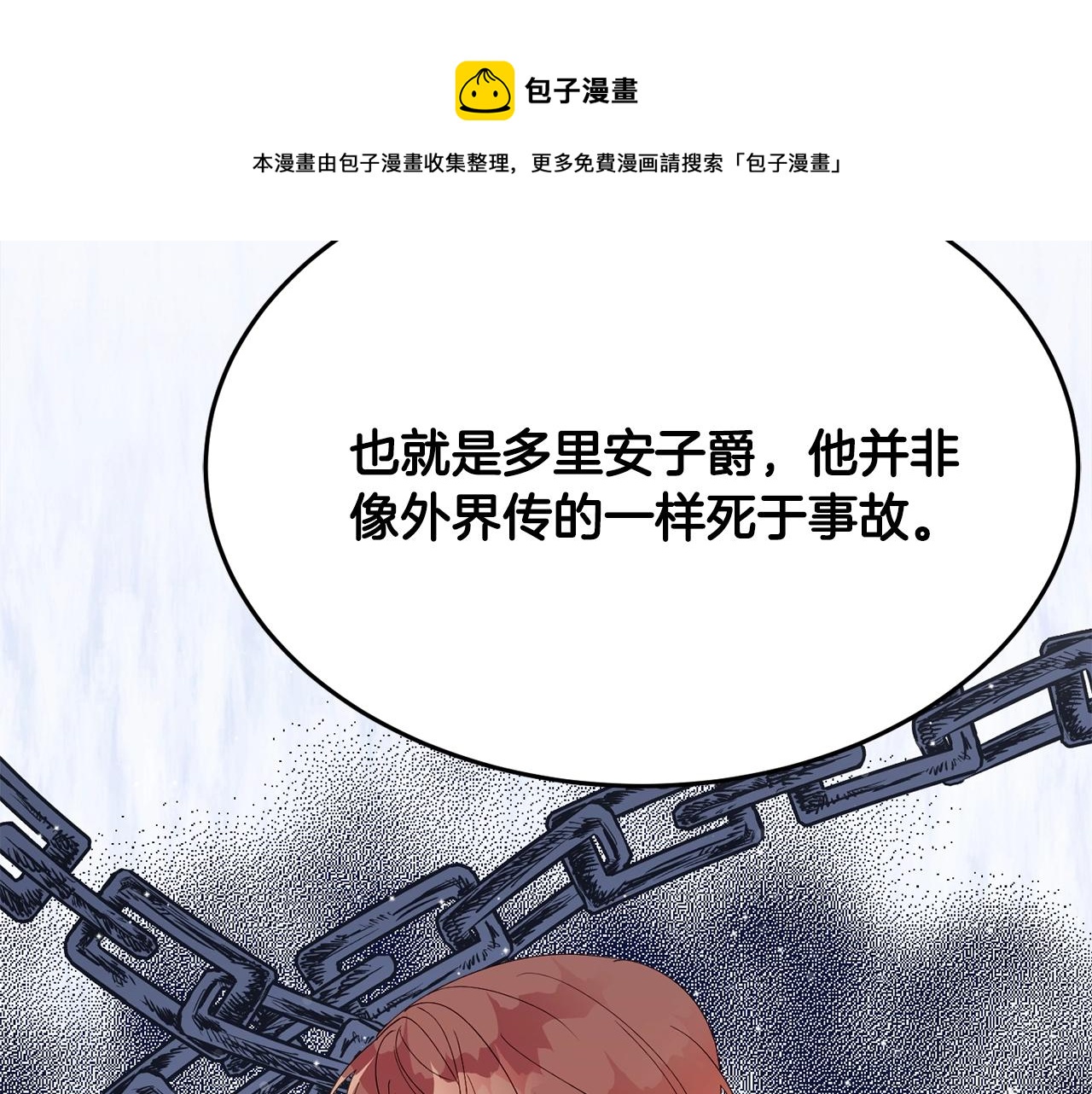 《公爵夫人的宝石物语》第24话 宝石的秘密 第11页