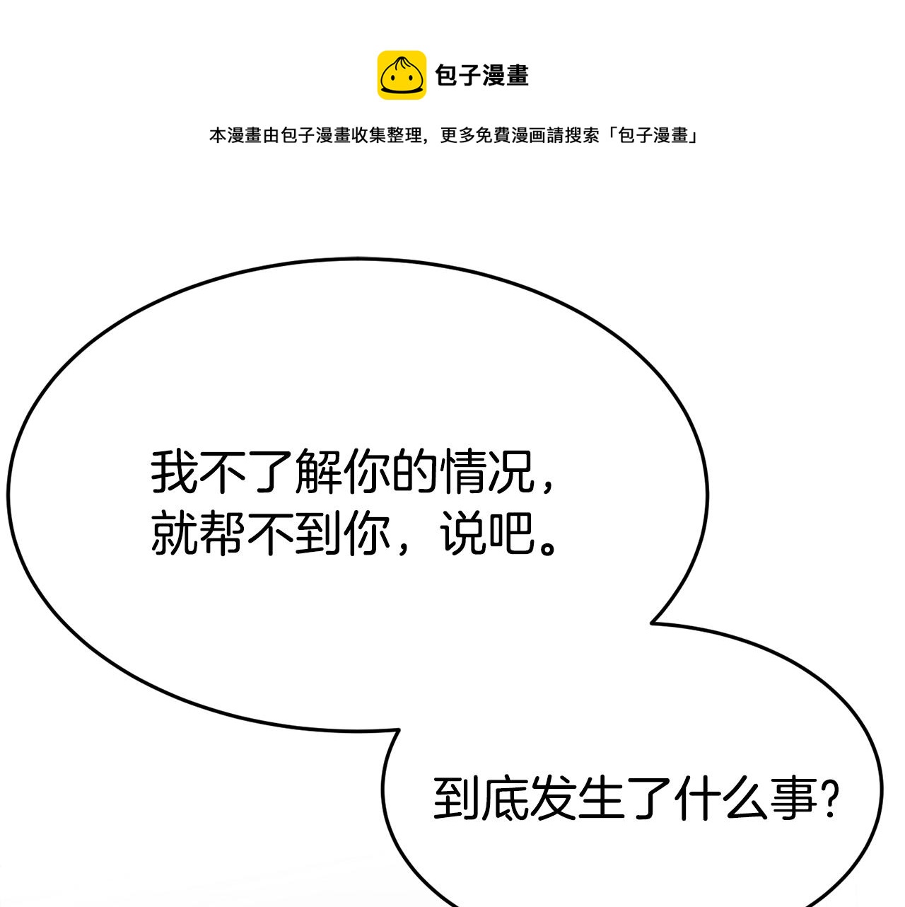 《公爵夫人的宝石物语》第24话 宝石的秘密 第1页