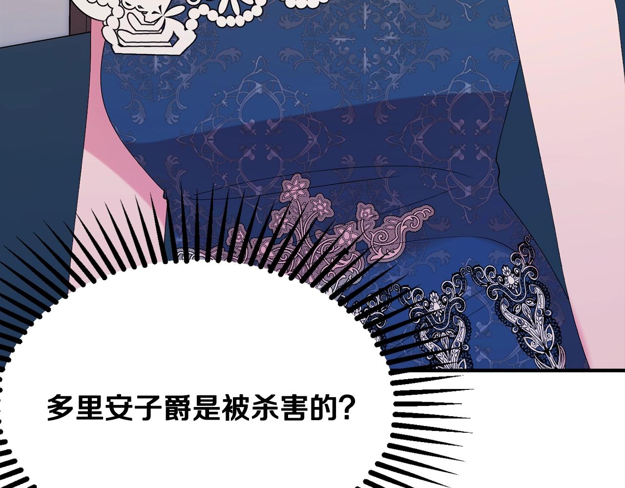 《公爵夫人的宝石物语》第24话 宝石的秘密 第30页