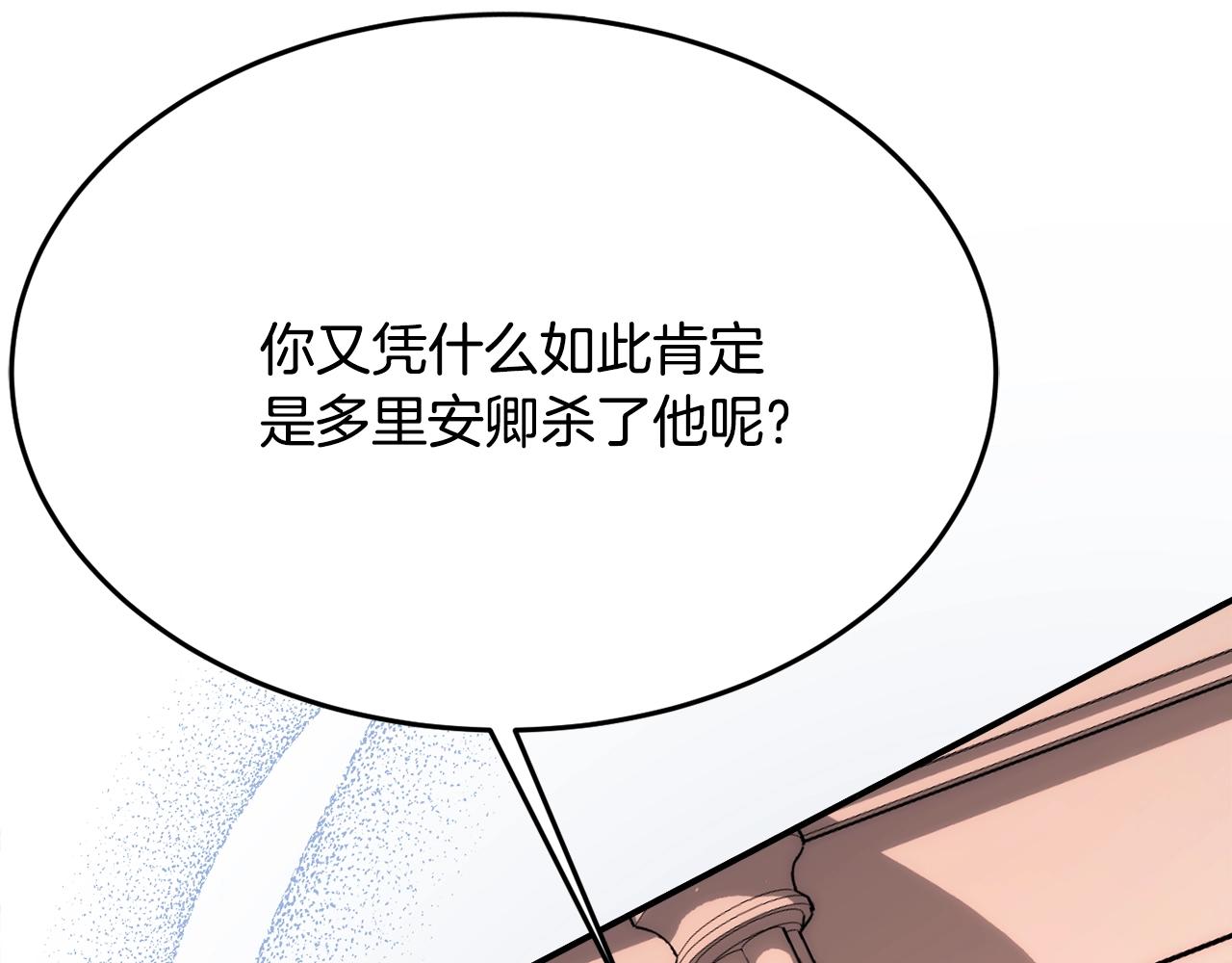 《公爵夫人的宝石物语》第24话 宝石的秘密 第43页